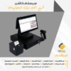 نظام نقاط البيع  لجميع المحلات التجارية - المتقدم