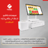 نظام نقاط البيع للمطاعم - المتقدم