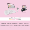 نظام نقاط البيع للصالونات - المتقدم
